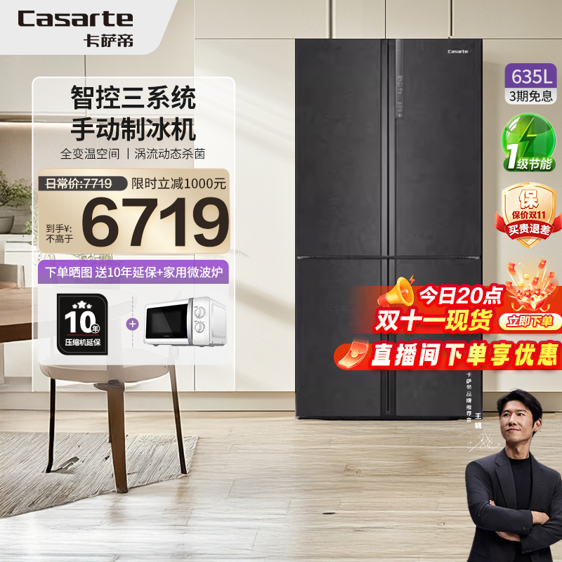 以旧换新补贴卡萨帝635L制冰四门大容量一级风冷无霜家用电冰箱42