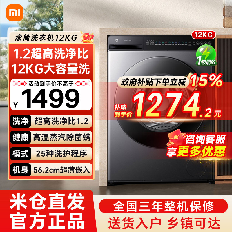 小米米家12kg滚筒洗衣机超薄全嵌家用大容量超高洗净除菌除螨79