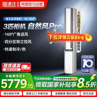 小米米家空调自然风PRO双出风3匹立式 柜机一级能效04 国补15%