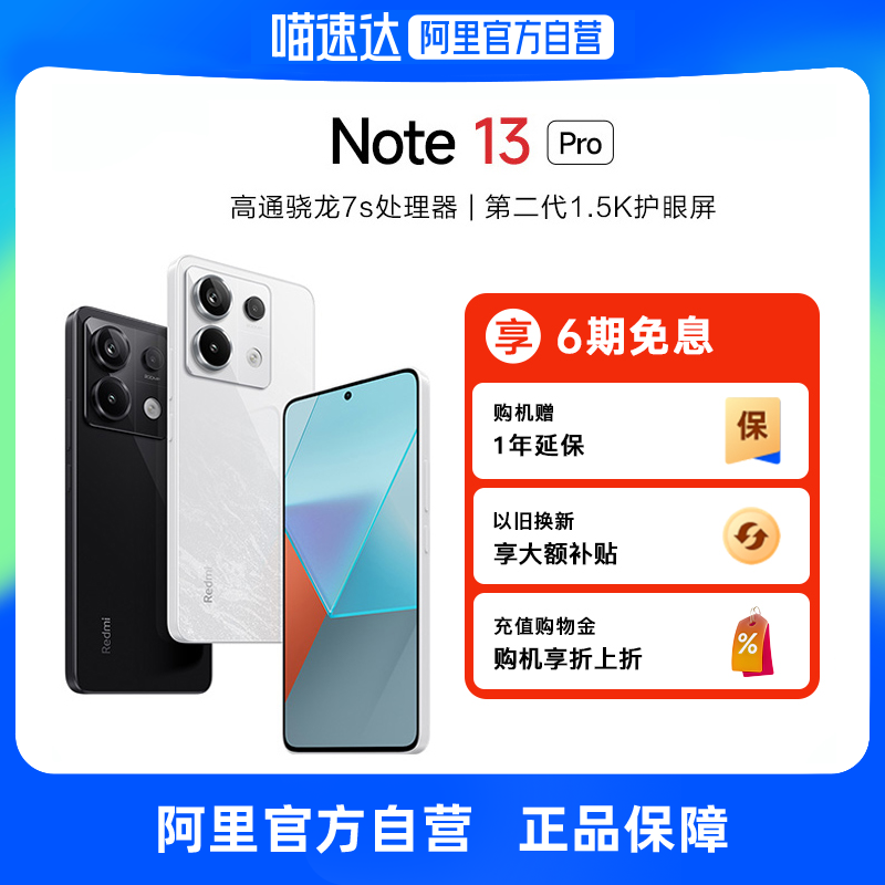 【自营】Redmi Note 13 Pro Note 13 Pro+手机红米note手机小米官方旗舰店note13pro 手机 手机 原图主图