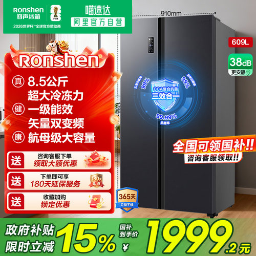 行业爆款|容声609L大容量对开门