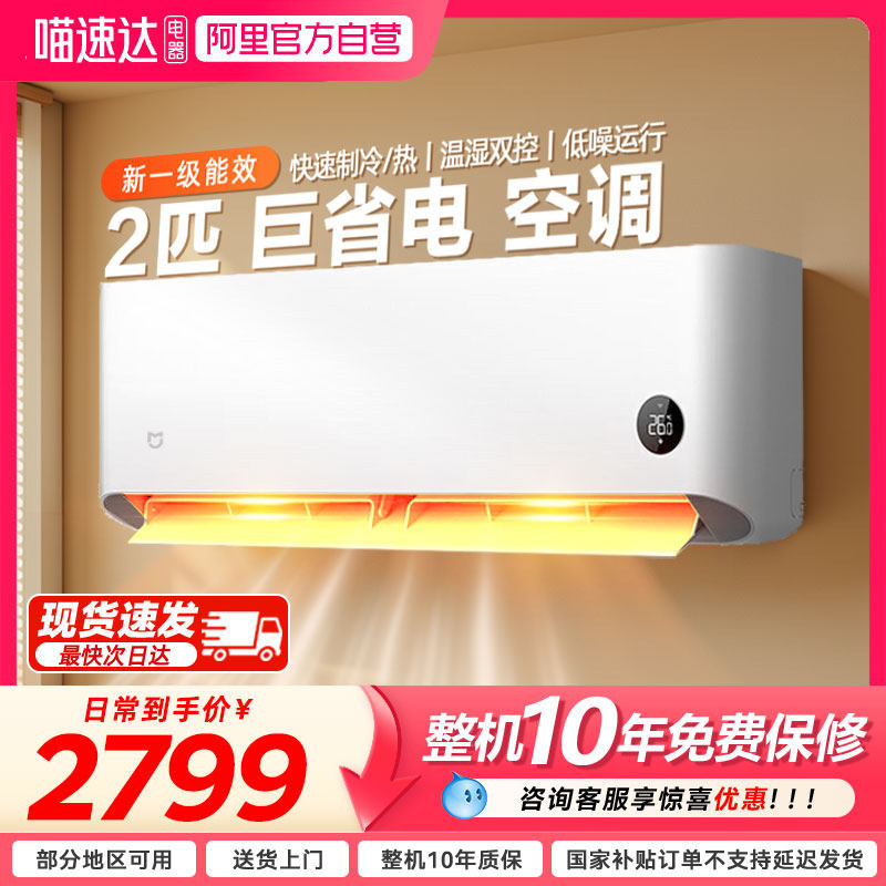 小米米家2匹巨省电空调一级能效变频冷暖家用挂机04