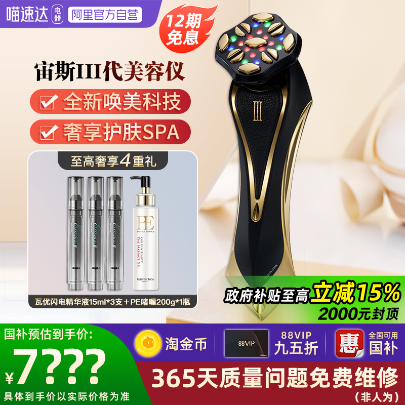 Dr.Arrivo宙斯3代美容仪抗衰嫩肤