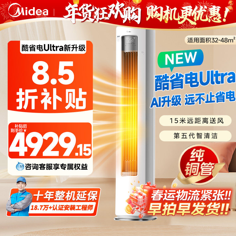 美的酷省电空调Ultra无风感一级变频立式柜机大3匹客厅家用旗舰85