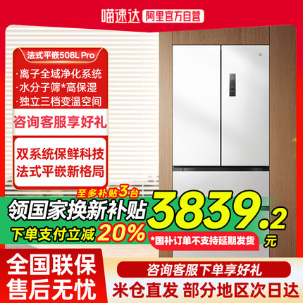 【补贴20%】小米米家冰箱 分储鲜Pro 法式508L大容量家用电冰箱80