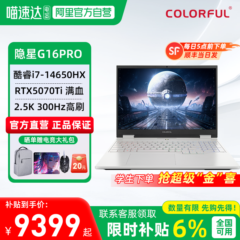 七彩虹隐星G16pro5070ti游戏本