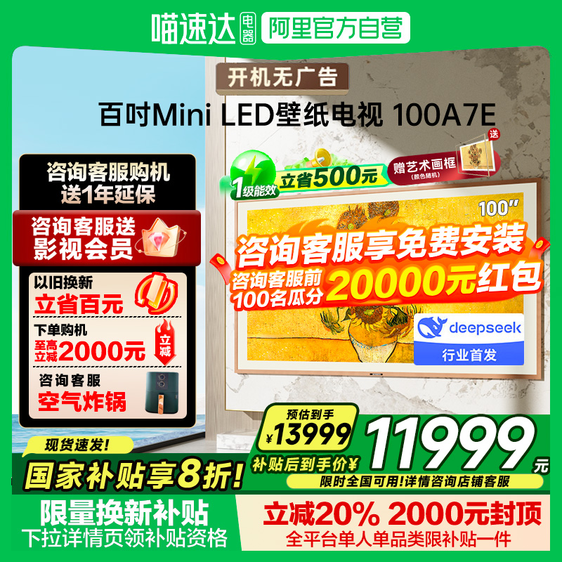 100Ӣ 20%ά100A7E 100ӢMiniLED޷ǽٷֱӪ13299Ԫ