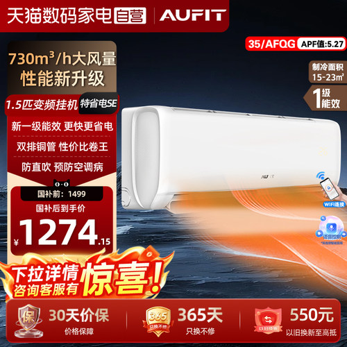 AUFIT空调奥克斯出品1.5匹挂机