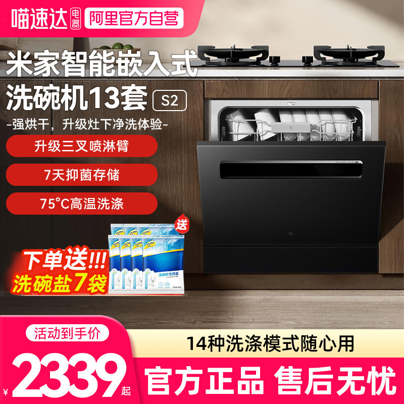 小米米家洗碗机13套S2全自动家用智能嵌入式大容量消毒烘干一体03