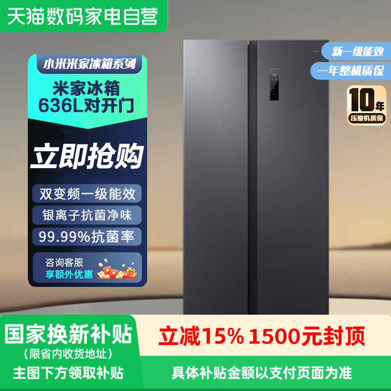 小米冰箱636L对开门家用大冰箱