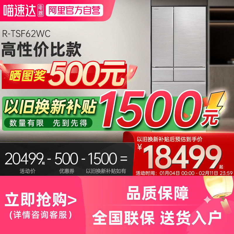 【国家补贴】日立新款冰箱62日本原装进口家用大容量嵌入自动制冰