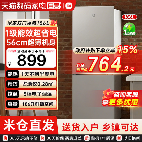 小米米家冰箱186L双门家用省电一级能效冷冻冷藏租房宿舍电冰箱79