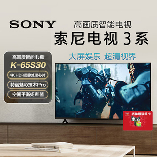 政府补贴15% 智能液晶电视机K Sony 65英寸 65S30 索尼电视3系