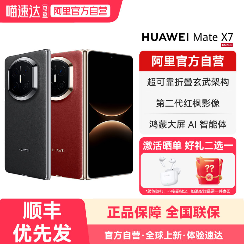 【阿里官方自营】HUAWEI/华为Mate X7麒麟9030 P