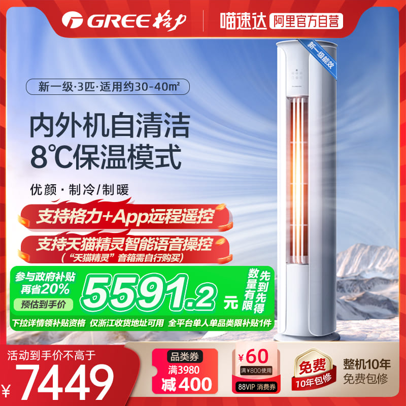 格力官方正品空调一级能效变频冷暖3匹智能家用柜机立式优颜72