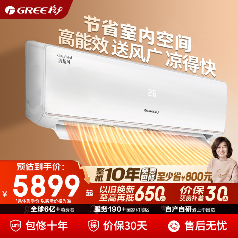 【官方自营】格力空调2匹/3匹清炫风一级能效变频冷暖挂机补贴10