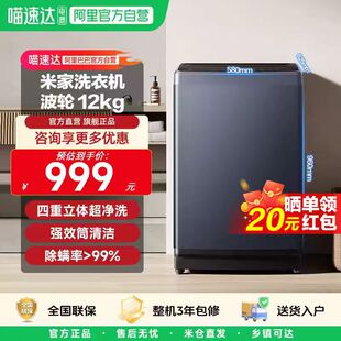 护衣洗 小米米家洗衣机超净洗波轮12公斤全自动大容量 筒清洁