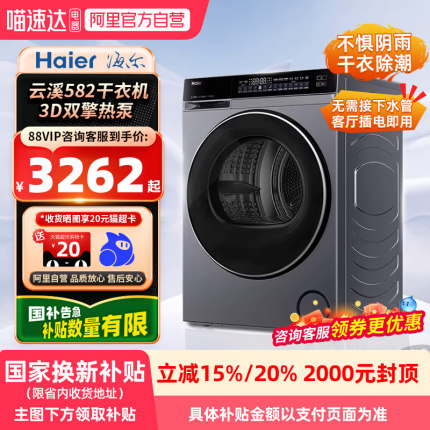【国补】海尔582云溪3.0超薄3D双擎热泵10kg家用除菌滚筒烘干机21