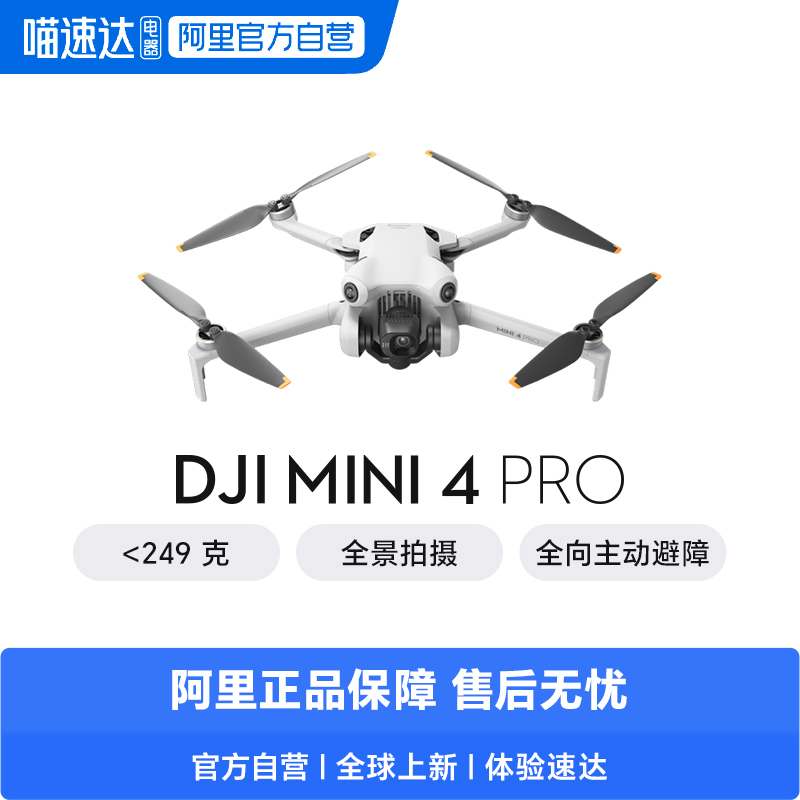 DJI大疆Mini4Pro无人机