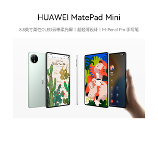 SIM卡版 旗舰店 MatePad 8.8英寸小平板 OLED屏 华为平板电脑 HUAWEI Mini 可通话 轻办公 自营