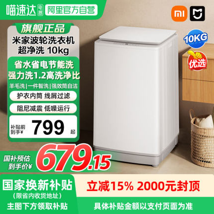 【补贴15%】小米米家超净洗 波轮10kg洗衣机全自动大容量除螨04