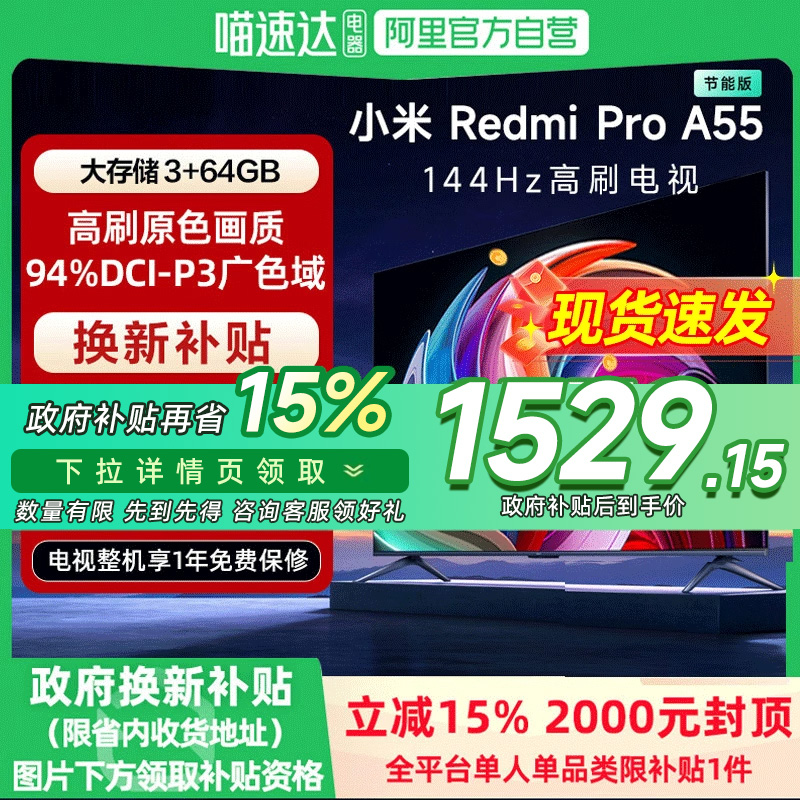15%СRedmiA Pro55Ӣ144Hzˢƽӻ1709.05Ԫ(88VIP 95)