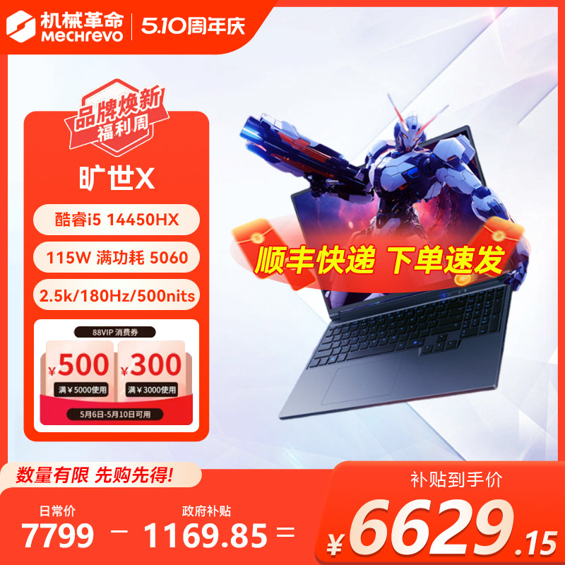 【国补15%+限时直降补贴】机械革命旷世X 酷睿i7-14650