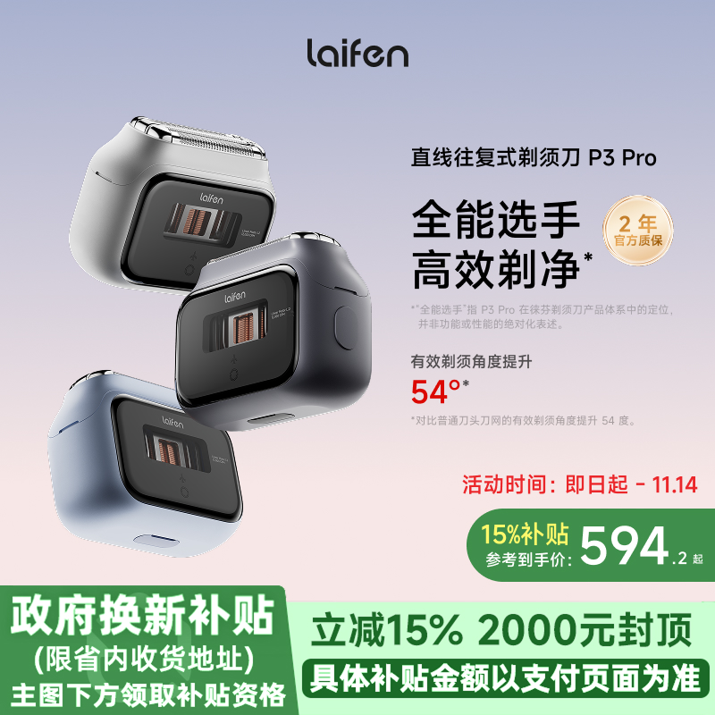 徕芬Laifen徕芬直线往复式剃须刀P3 Pro男士便携电动刮胡刀送男友