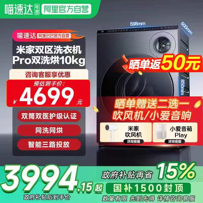 小米米家双区洗Pro双洗烘10kg全自动洗衣机智能投放 同洗同烘 11,大家电,洗衣机,淘宝优惠券,粉丝福利购,淘宝优惠卷