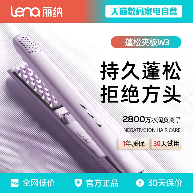 lena玉米须烫夹板负离子迷你小型图片