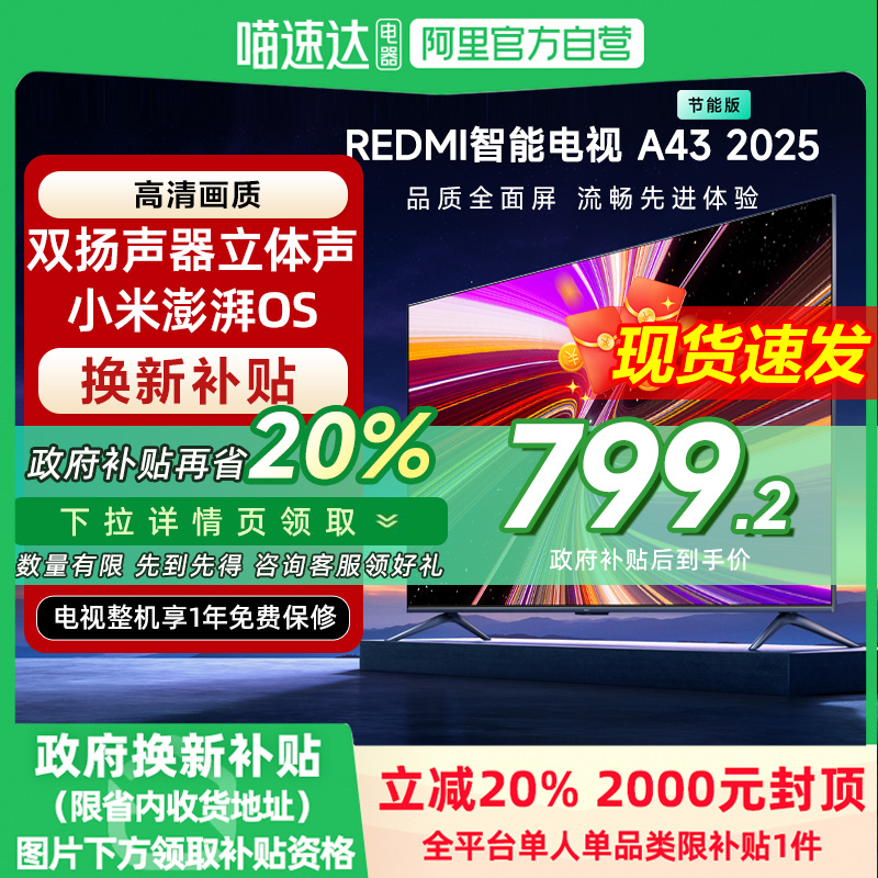 ڲ43Ӣ ɫ 20%СREDMI A43Ӣܰ¿ܵӻ2025999Ԫ