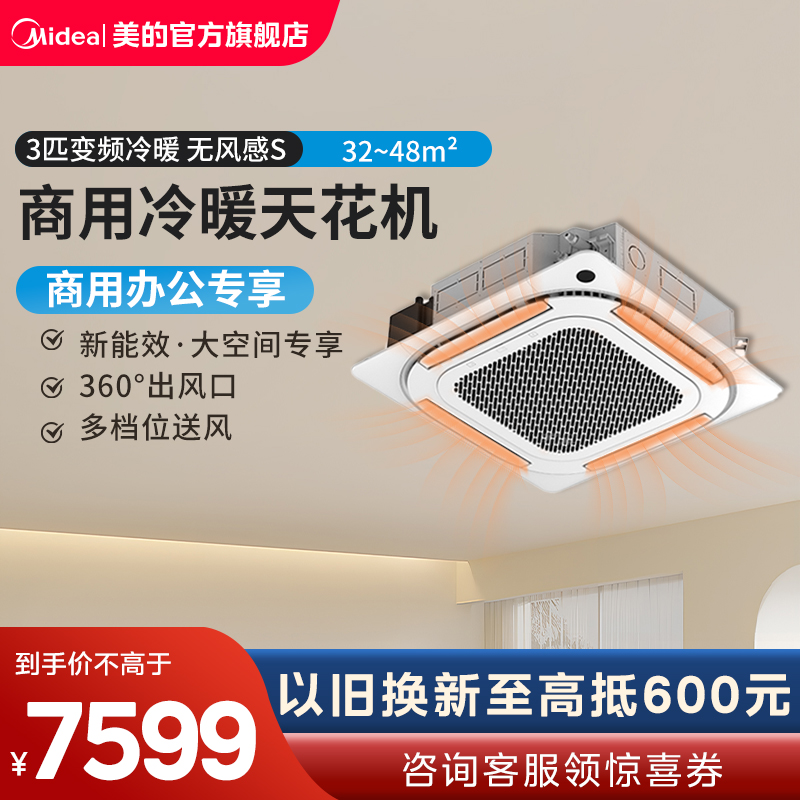 美的3p5匹一拖一吸顶嵌入式RFD家用中央空调商用冷暖天花机变频85