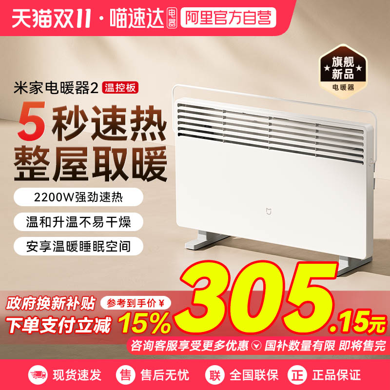 小米米家电暖器2 温控版新款冬季室内加热电暖气片省电节能静音03