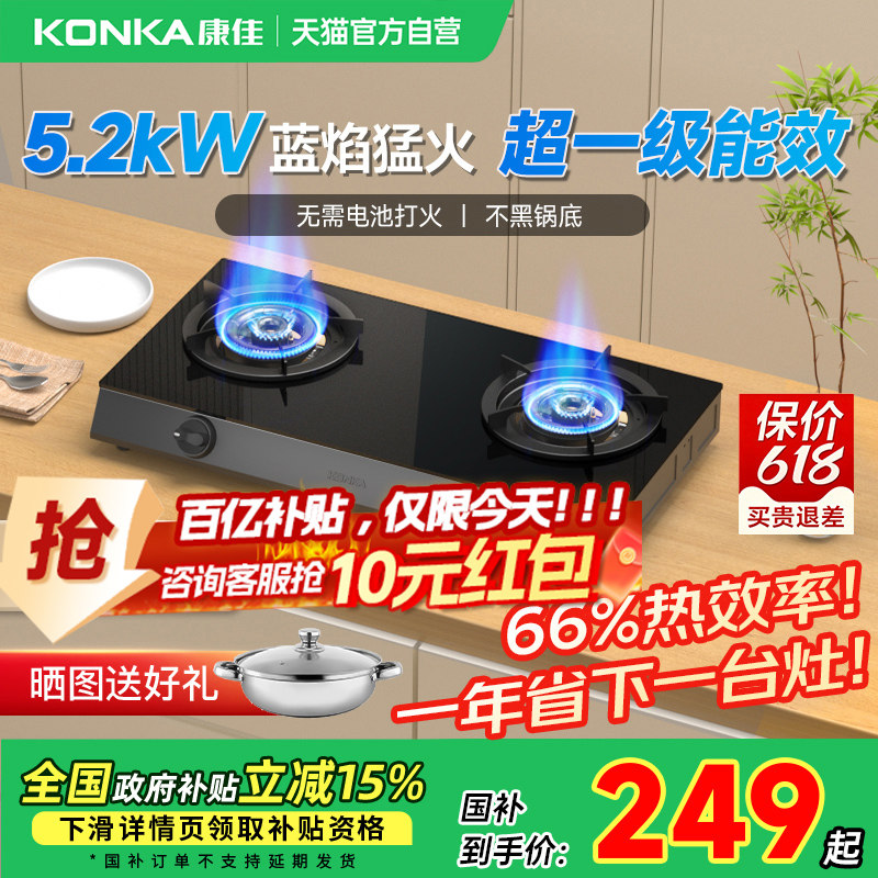 康佳煤气灶家用双灶大火力燃气灶具台式厨房天然气以旧换新补贴01