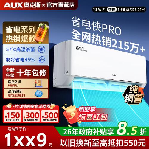 奥克斯空调大3匹新一级能效冷暖变频大1/1.5/2P家用空调旗舰117