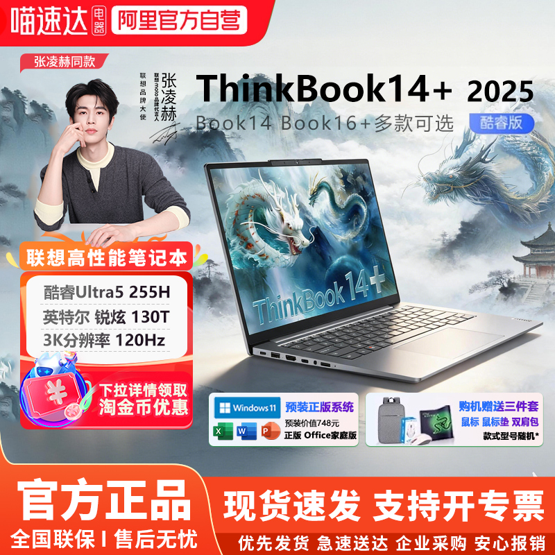 ThinkpadThinkBook14+全能本