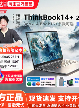 ThinkPad笔记本电脑ThinkBook14+16+ Ultra5 AI轻薄本防蓝光护眼高刷新商务办公大学生学习联想全能本创造192