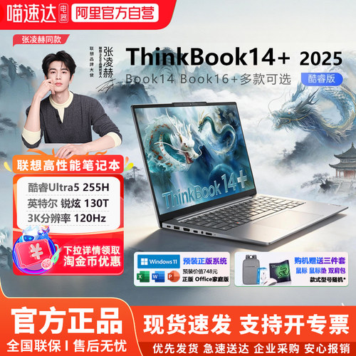 ThinkpadThinkBook14+全能本