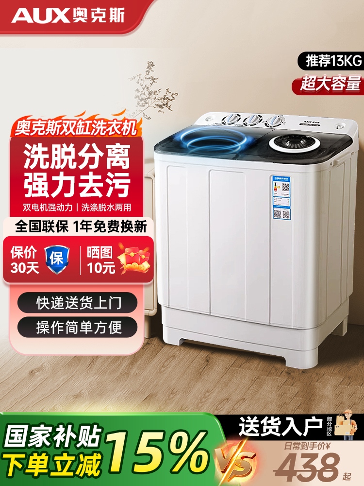奥克斯半自动双桶洗衣机家用宿舍大容量双缸波轮小型租房双桶双用
