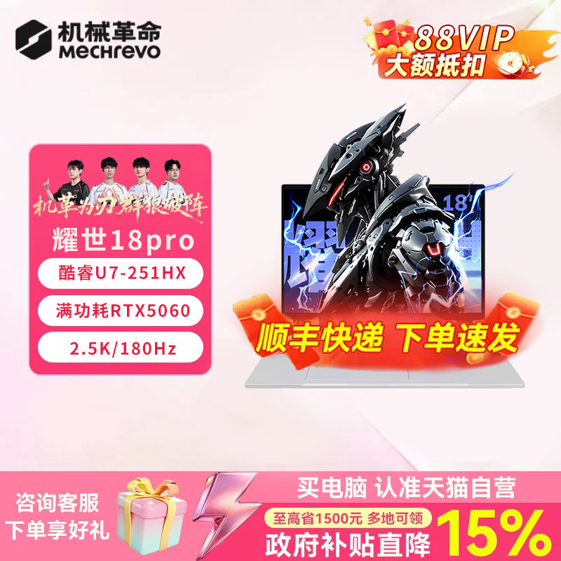 机械革命（MECHREVO）耀世16ULtra/18pro/苍龙16Ultra国家电竞独显笔记本电脑382
