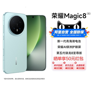 【阿里官方自营】HONOR/荣耀Magic8 旗舰手机第五代骁龙8至尊版芯片超长续航夜景长焦拍照AI学生游戏手机-200