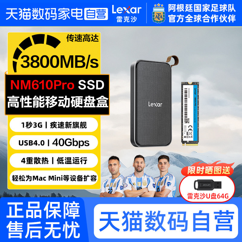 雷克沙1T移动固态硬盘2T台式机Mac mini扩容PSSD E750+NM610Pro