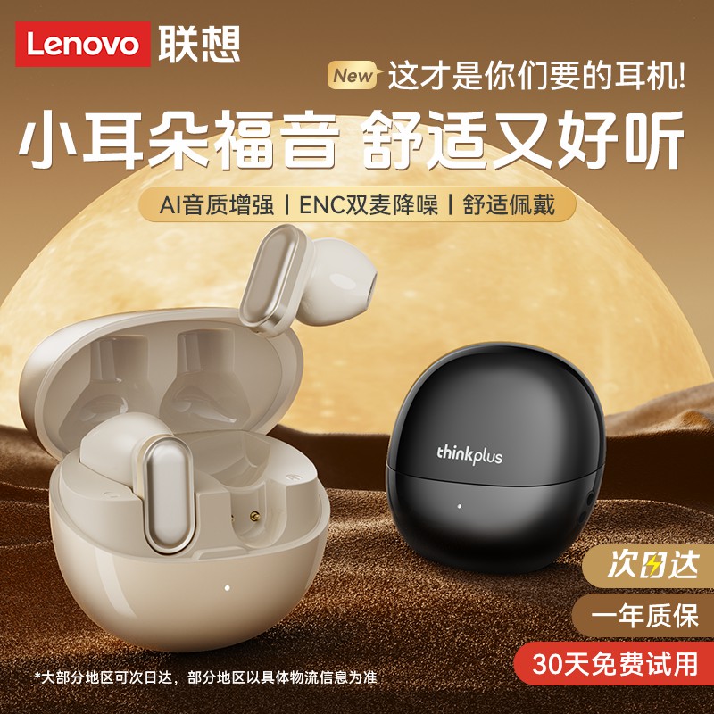 联想lp19pro蓝牙耳机无线运动降噪半入耳式新款高音质游戏学生