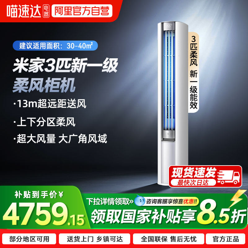 【国补15%】小米米家立式空调柔风3匹新一级能效冷暖变频柜机04