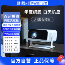 虾皮2024新款云台投影仪家用超高清客厅卧室家庭影院无线投屏投影机智能便携投墙投影仪