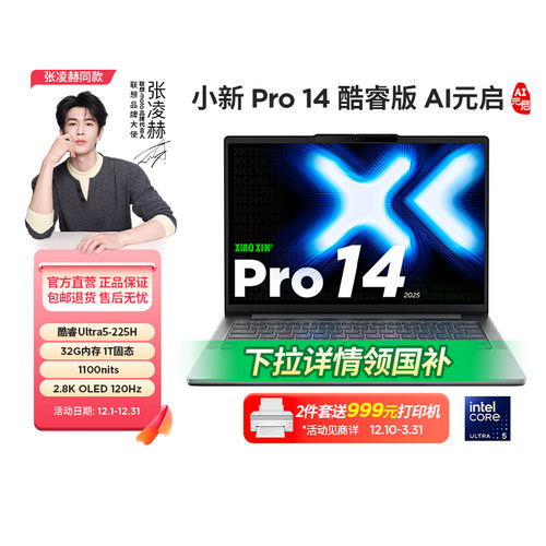 【政府补贴再降20%】联想小新14 /15 YOGA Air14s 2025款可选酷睿i5便携本轻薄