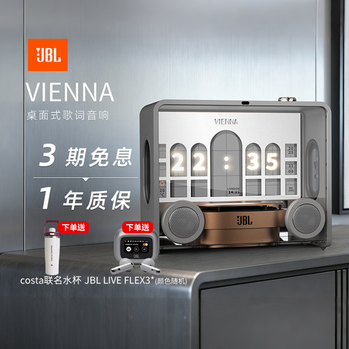 JBL Vienna 悬浮歌词音箱无线蓝牙家用音响字幕高清屏幕284