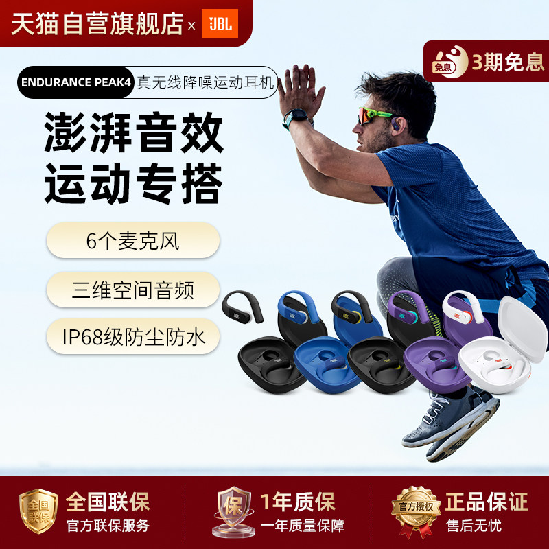 【下拉详情享优惠】JBL PEAK4 真无线蓝牙耳机运动挂耳式284