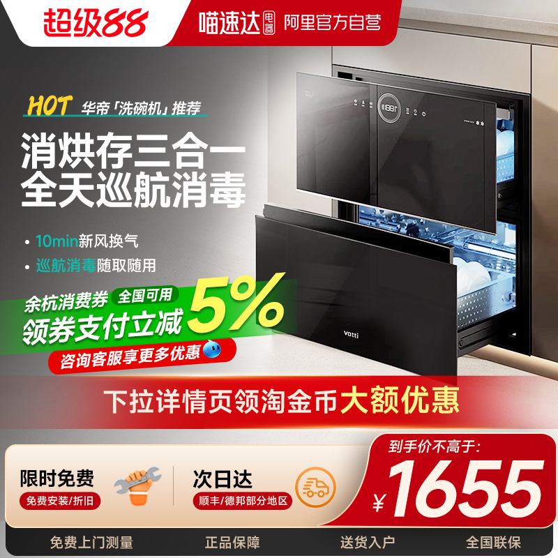 华帝i13035消毒柜家用小型嵌入式厨房碗柜碗筷消毒烘干官方旗舰63