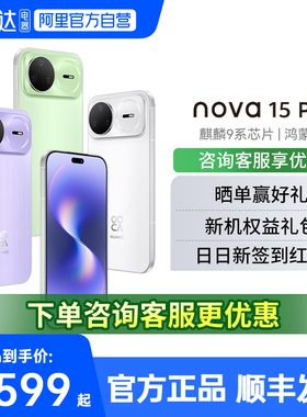 【阿里官方自营】华为 nova 15 pro 麒麟9系芯片华为直屏鸿蒙手机华为智能手机 nova15系列188